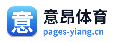 意昂体育 Logo